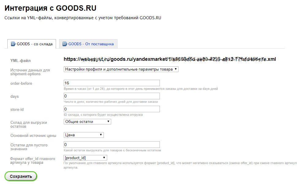 Настройки плагина