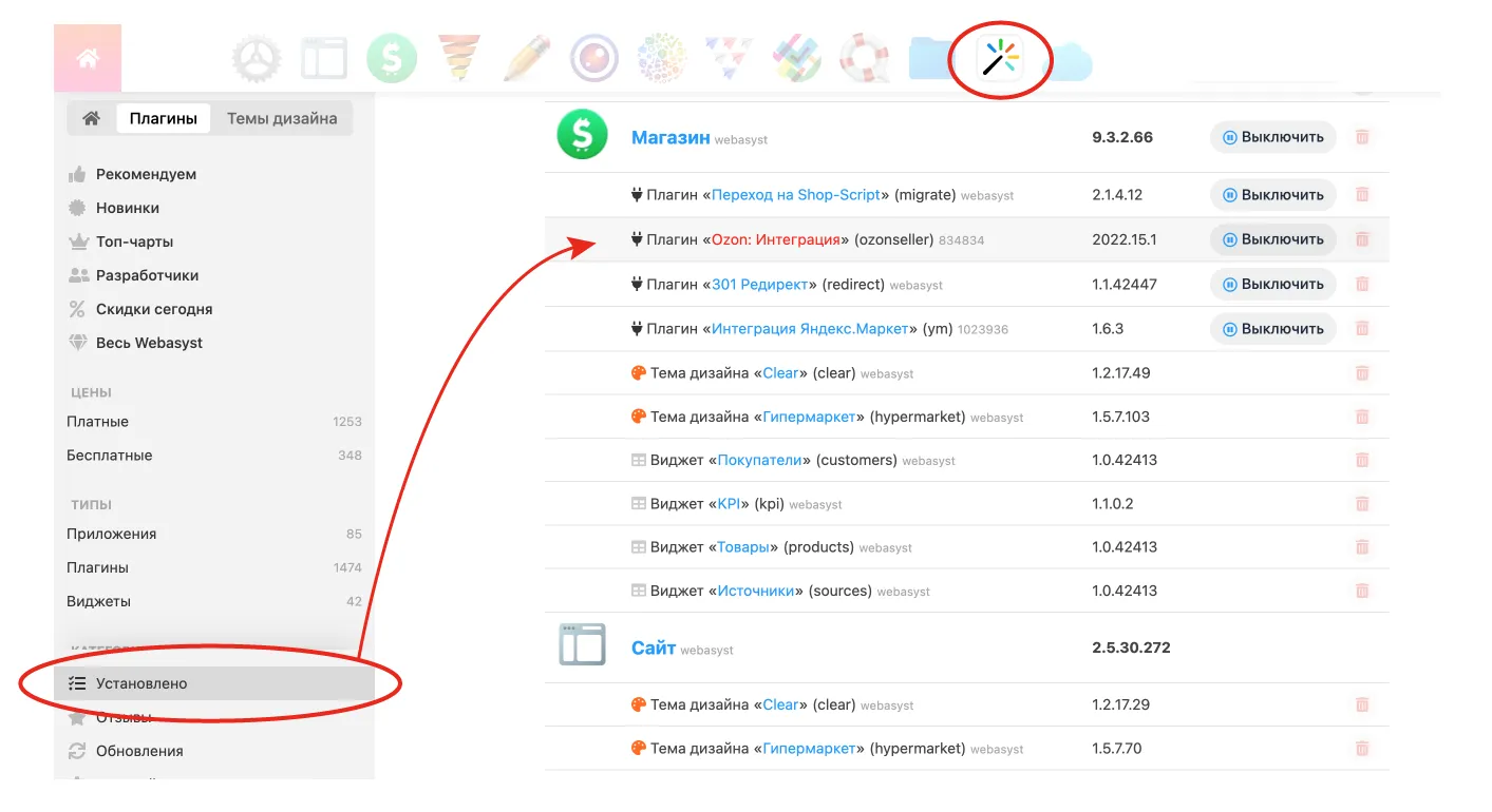Список установленных плагинов