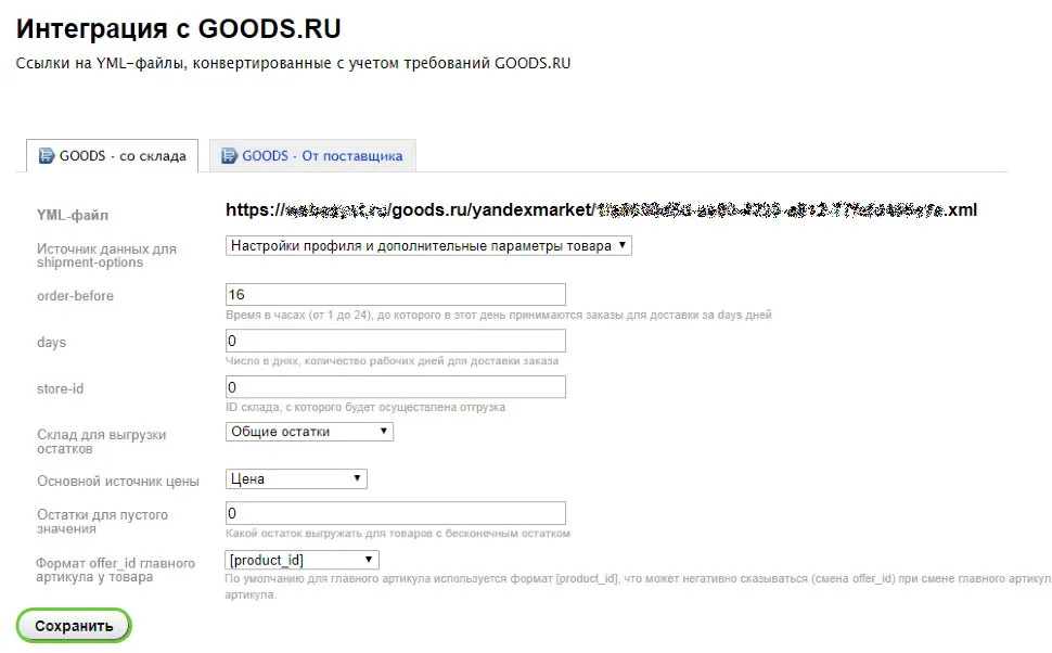 Настройки плагина