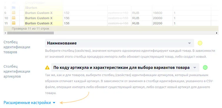 Расширенные настройки