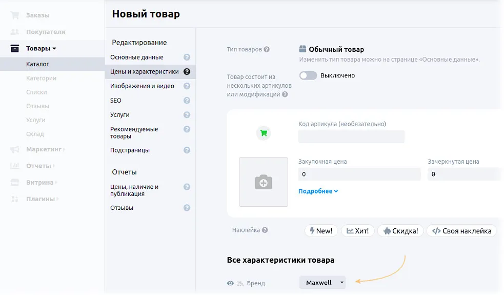 Выбор бренда в товаре