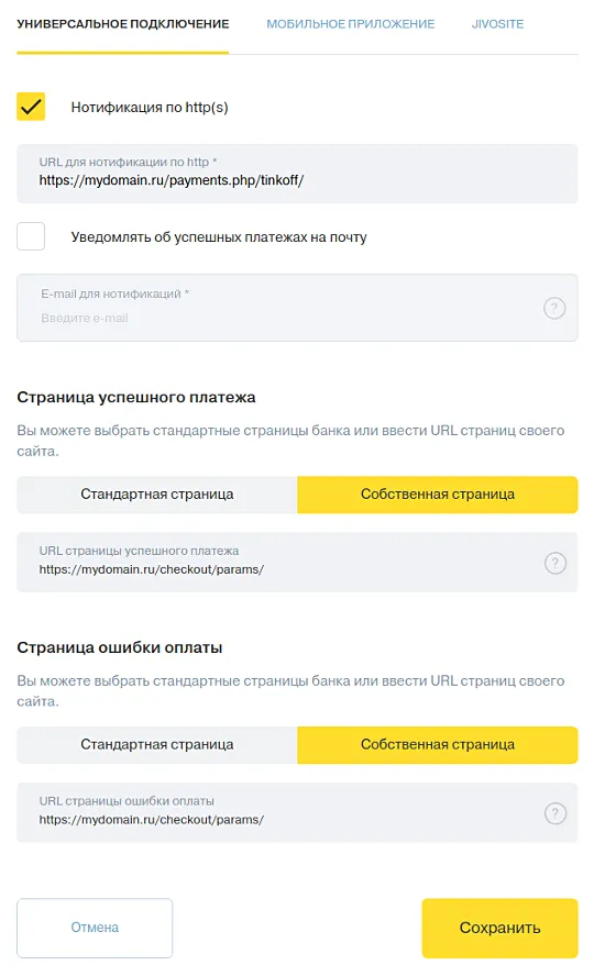 Настройки терминала