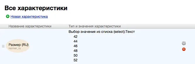 Добавление характеристики размера