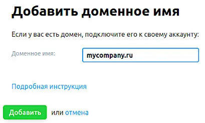 Диалог подключения домена