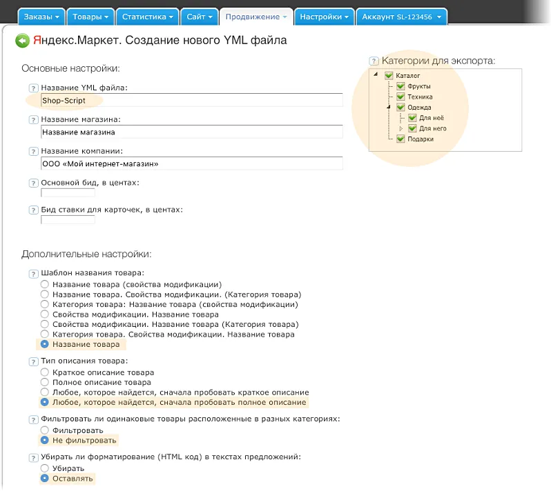 Настройки YML-файла