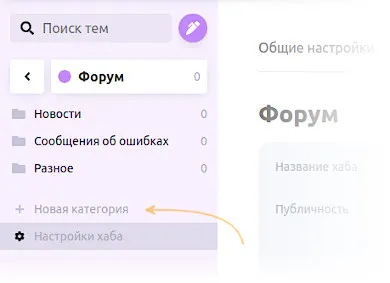 Категории форума