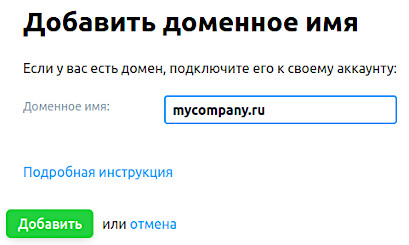 Диалог подключения домена