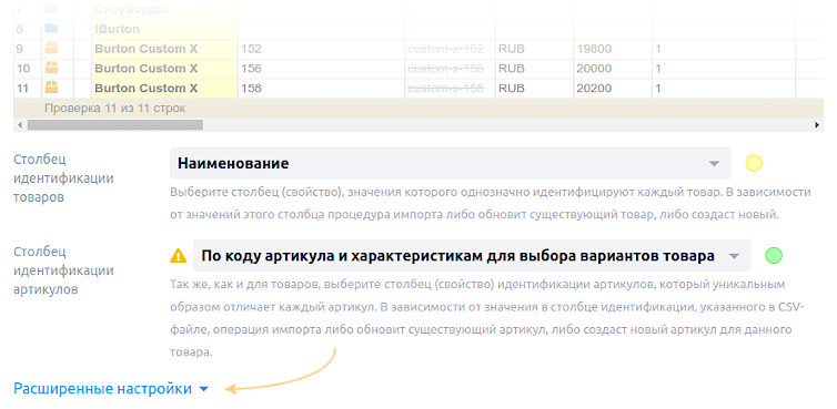 Расширенные настройки