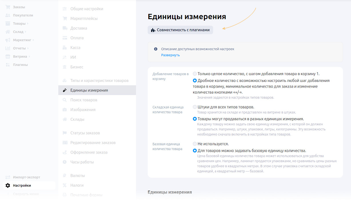 Совместимость плагинов