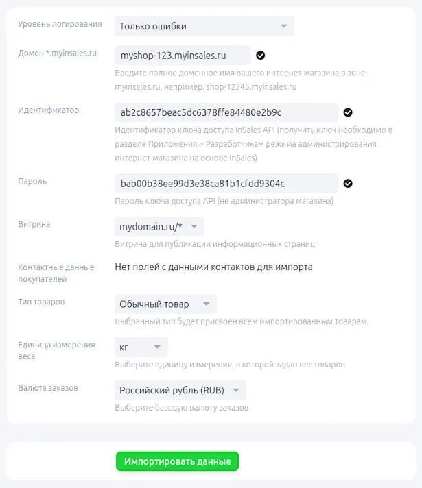 Настройки импорта