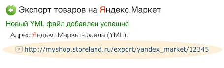 Копирование URL YML-файла