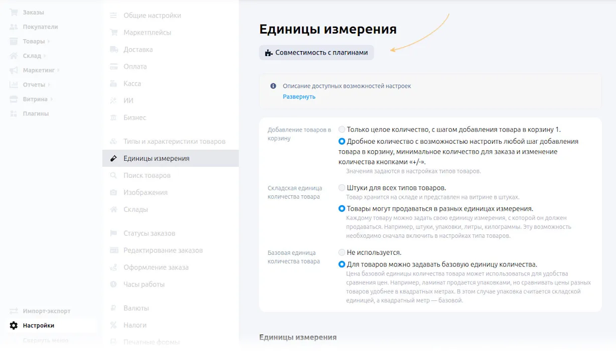 Совместимость плагинов