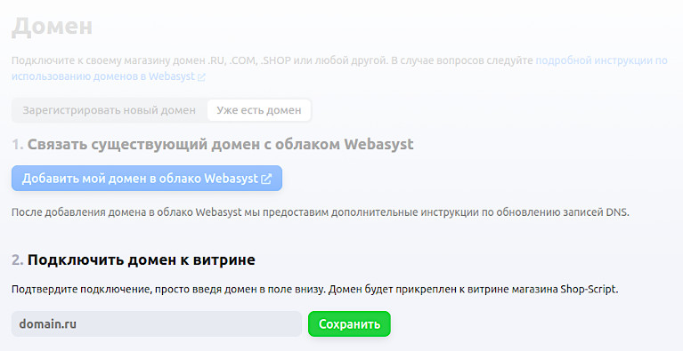 Подключение существующего домена