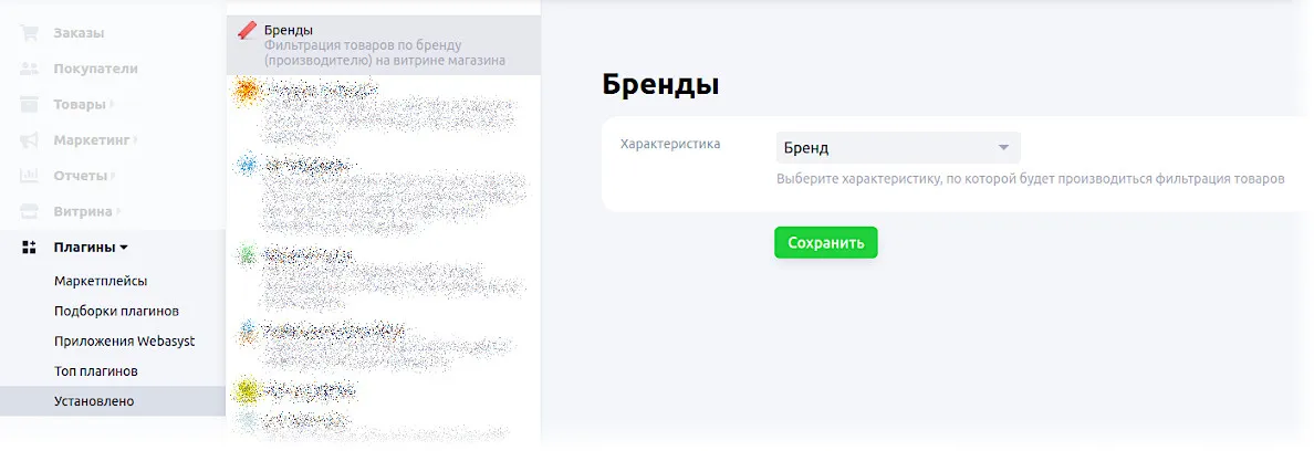 Настройки плагина