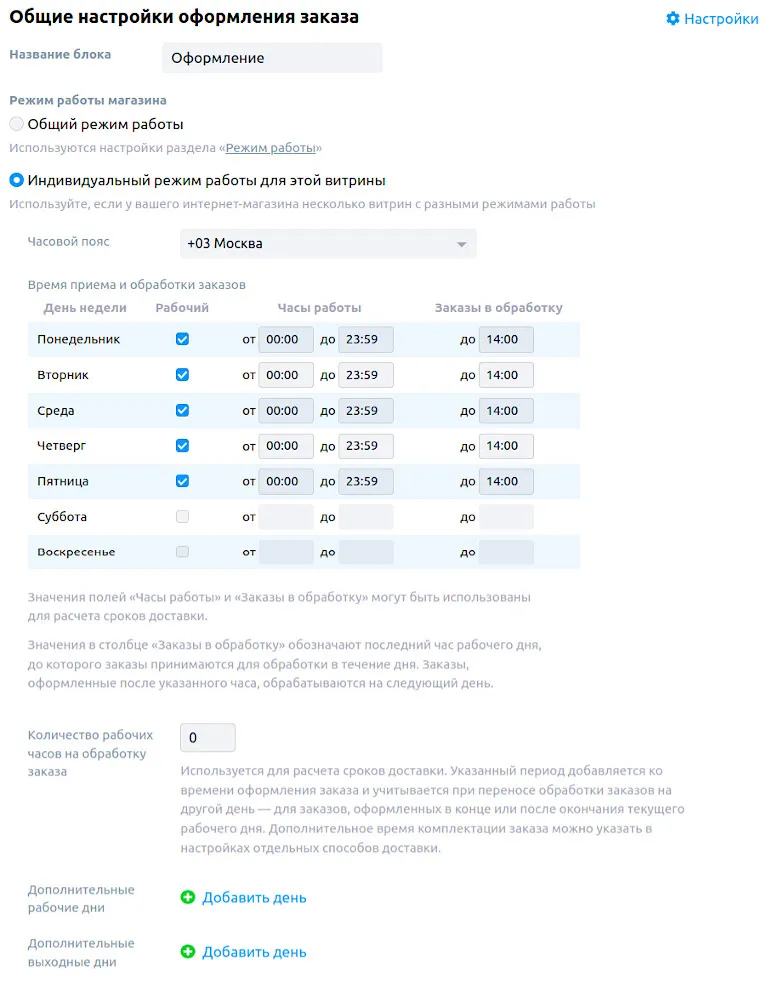 Блок «Общие настройки»