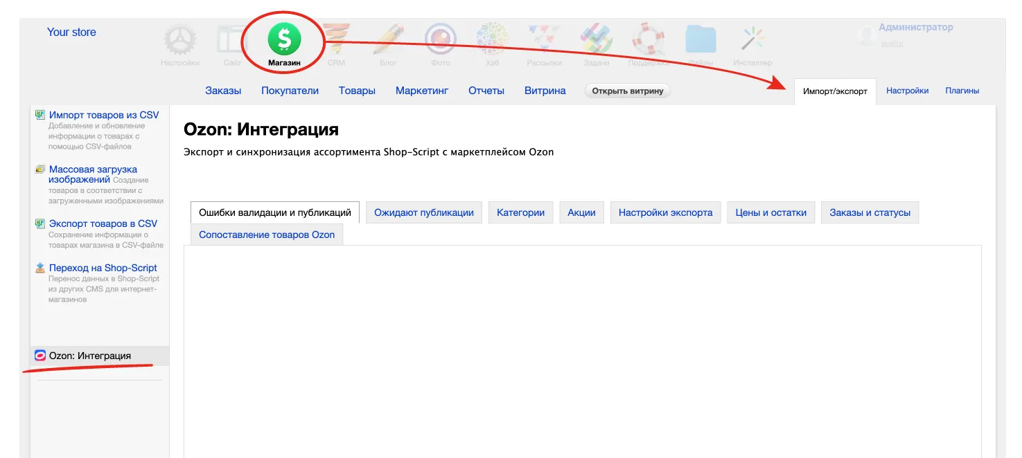 Раздел интеграции