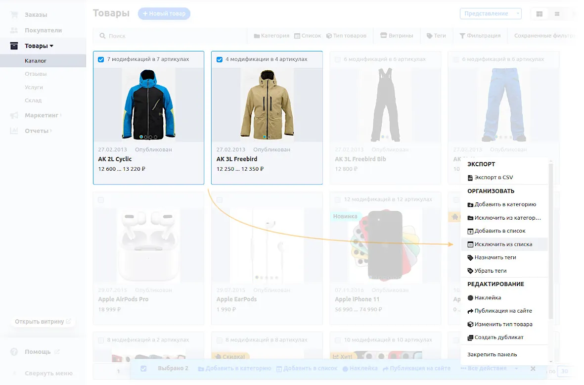 Исключение товаров из списка