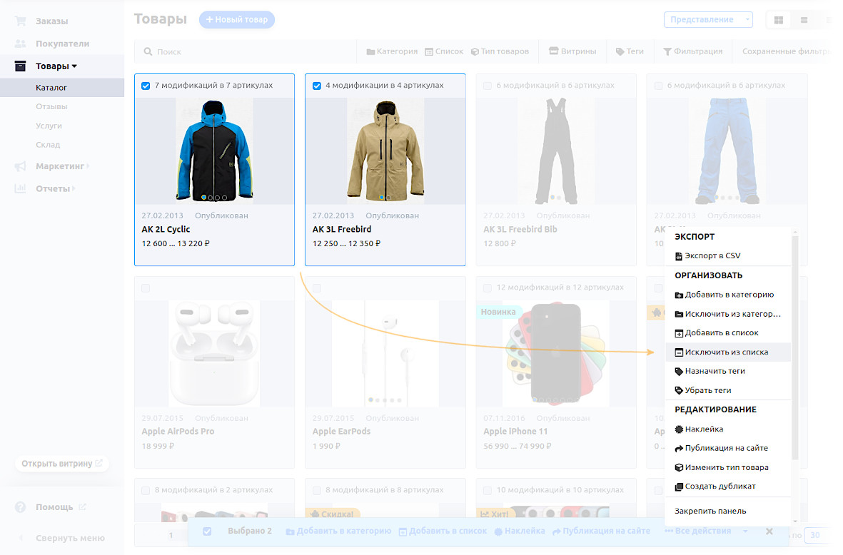 Исключение товаров из списка