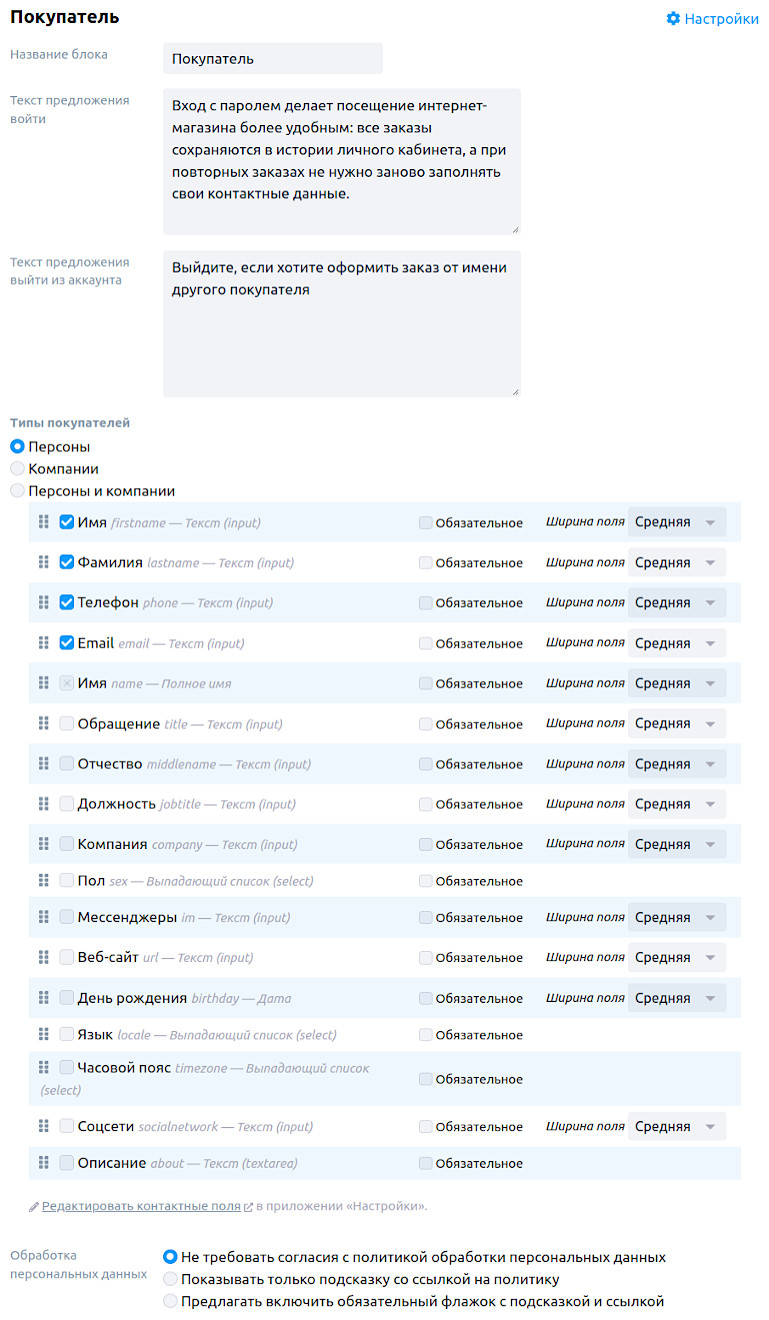Блок «Покупатель»