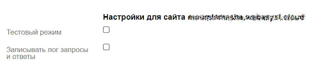 Тестовый режим