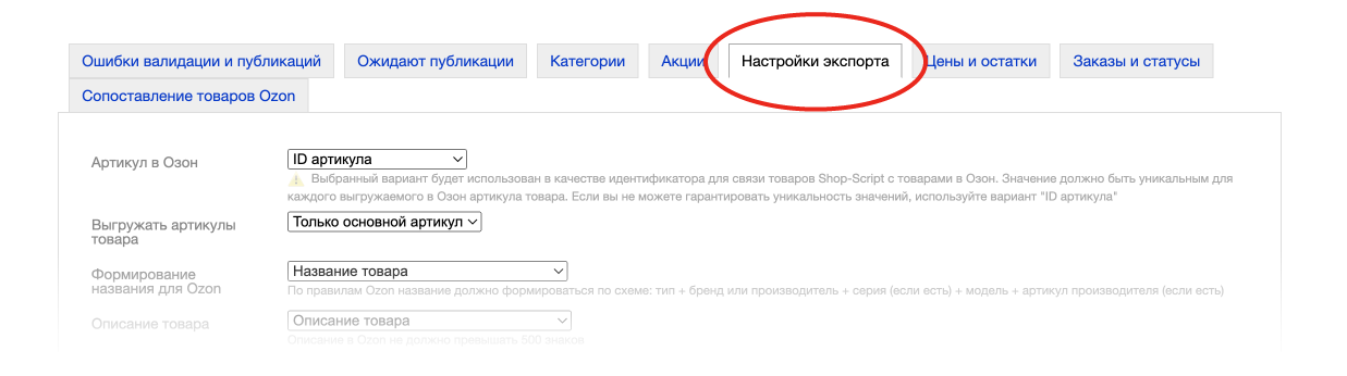 Настройки экспорта