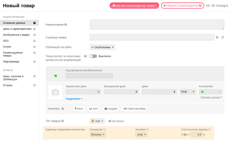 Выбор единиц в карточке товара