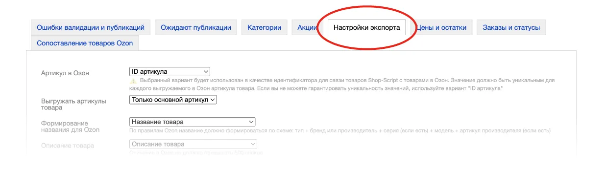 Настройки экспорта