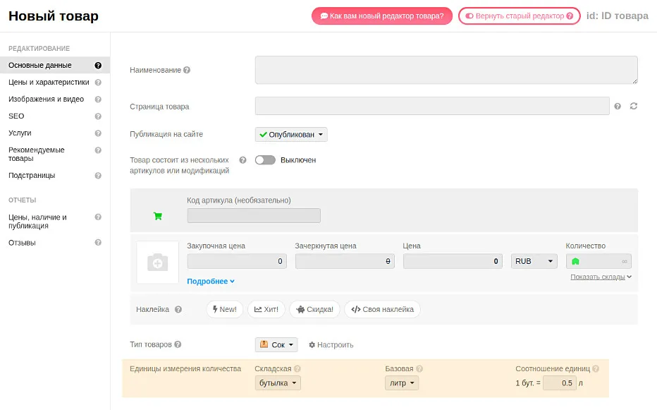 Выбор единиц в карточке товара