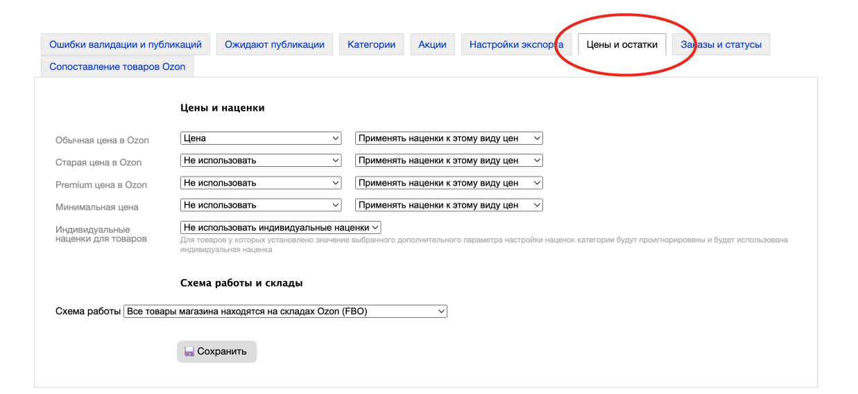 Цены и остатки
