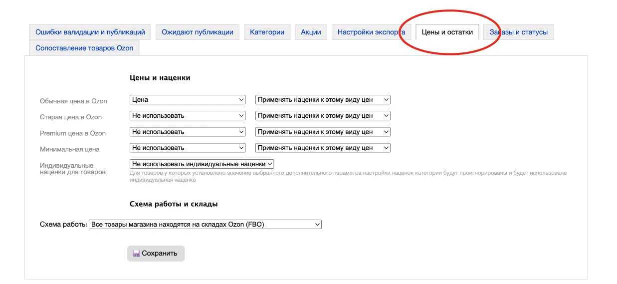 Цены и остатки