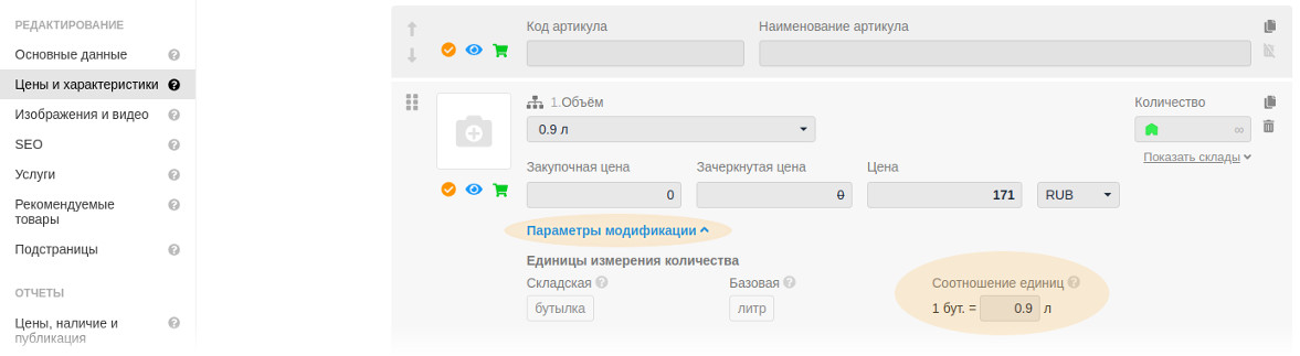Сохранение значений в модификациях