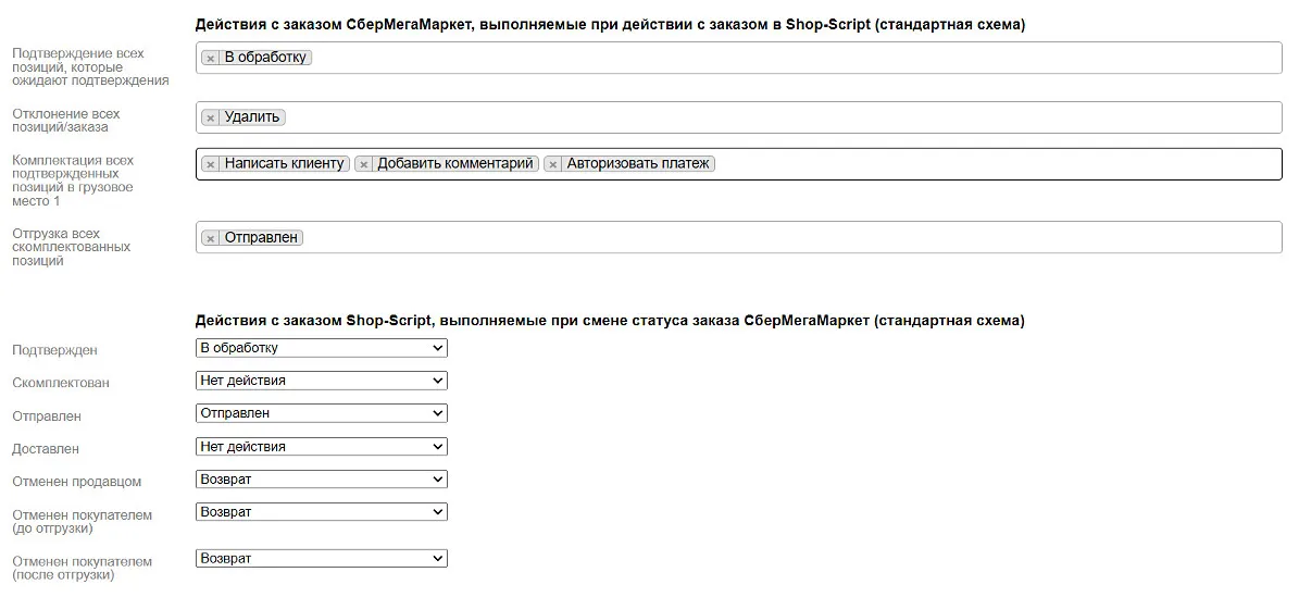 Действия с заказами