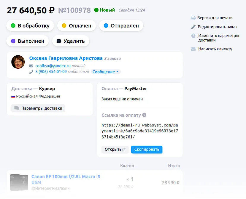 Действия с заказом