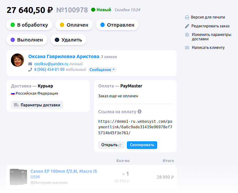 Действия с заказом