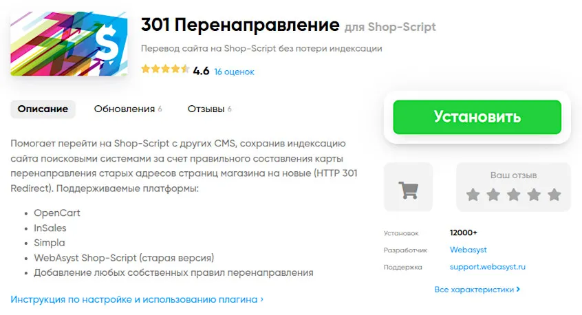 Установка плагина