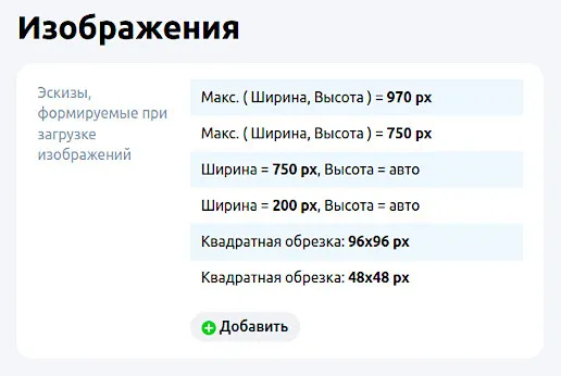 Настройки изображений