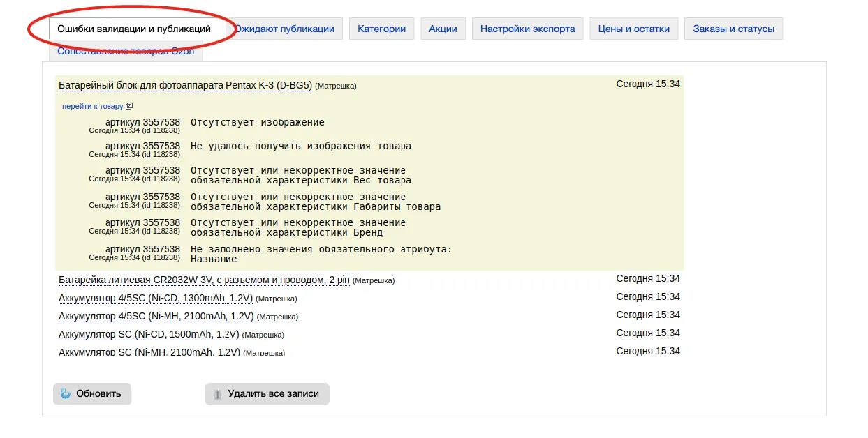 Ошибки модерации