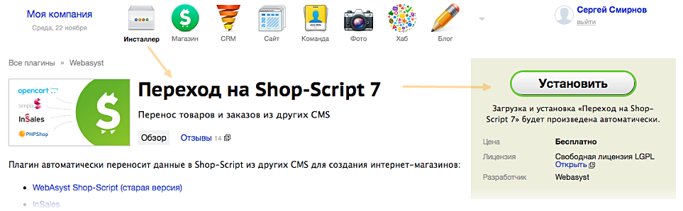 Установка плагина