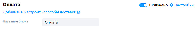 Блок «Оплата»