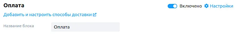 Блок «Оплата»