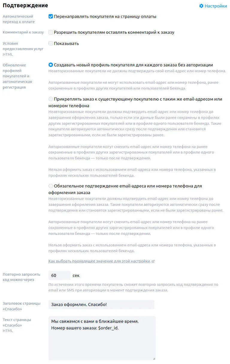 Блок «Подтверждение»