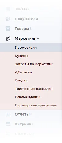 Маркетинговые инструменты
