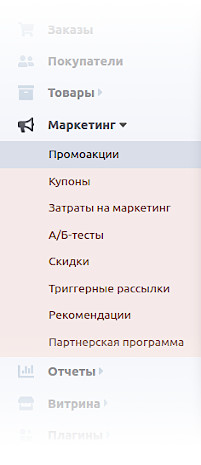 Маркетинговые инструменты