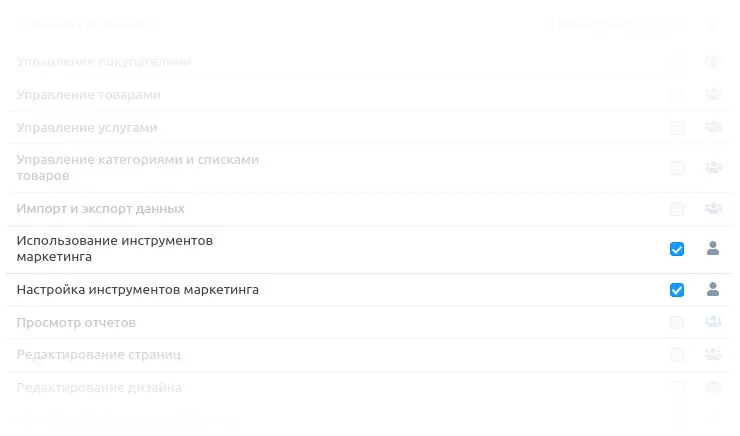 Настройки доступа сотрудников