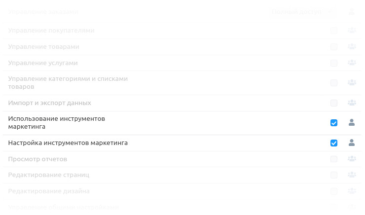 Настройки доступа сотрудников