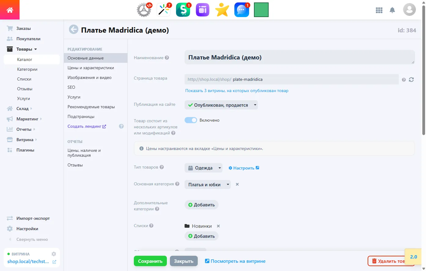 Карточка товара в бекенде — основные данные, категория, тип