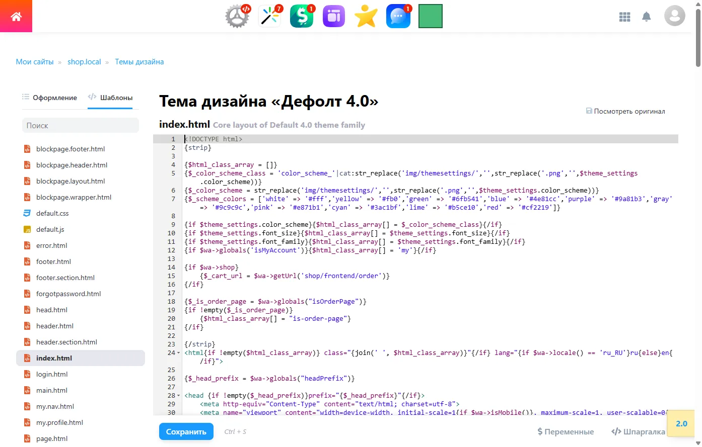 Редактор шаблонов в бекенде — список файлов темы и код index.html
