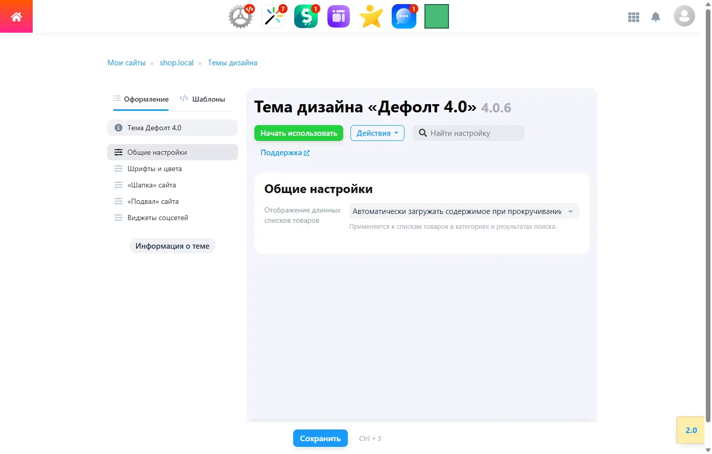 Настройки темы дизайна — оформление и группы настроек