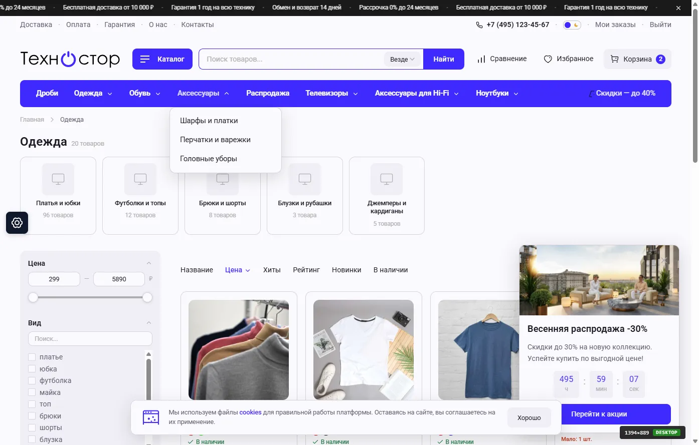 Страница категории на витрине — подкатегории, фильтры, сортировка