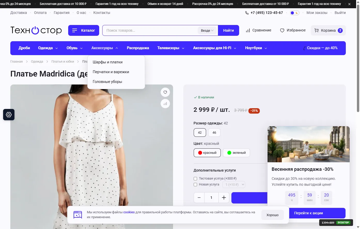 Карточка товара на витрине — цена, варианты, кнопка «В корзину»